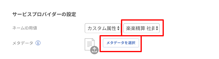 rakuraku_saml_07.png
