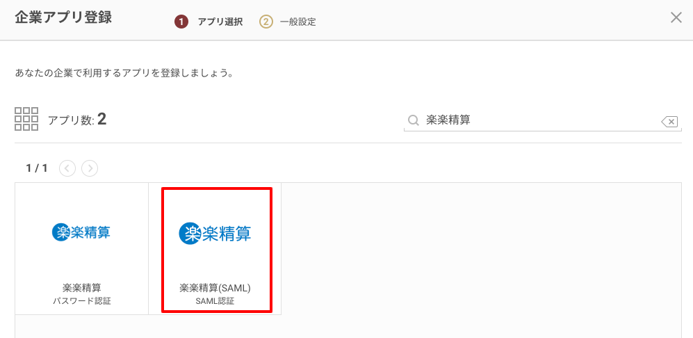 rakuraku_saml_02.png