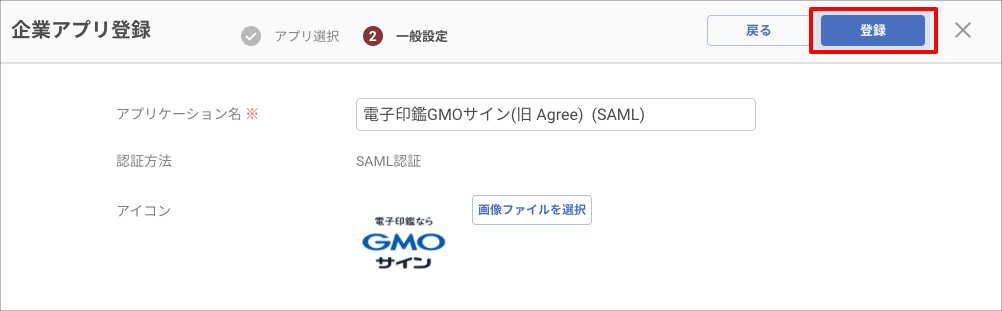 agree_saml_04.png