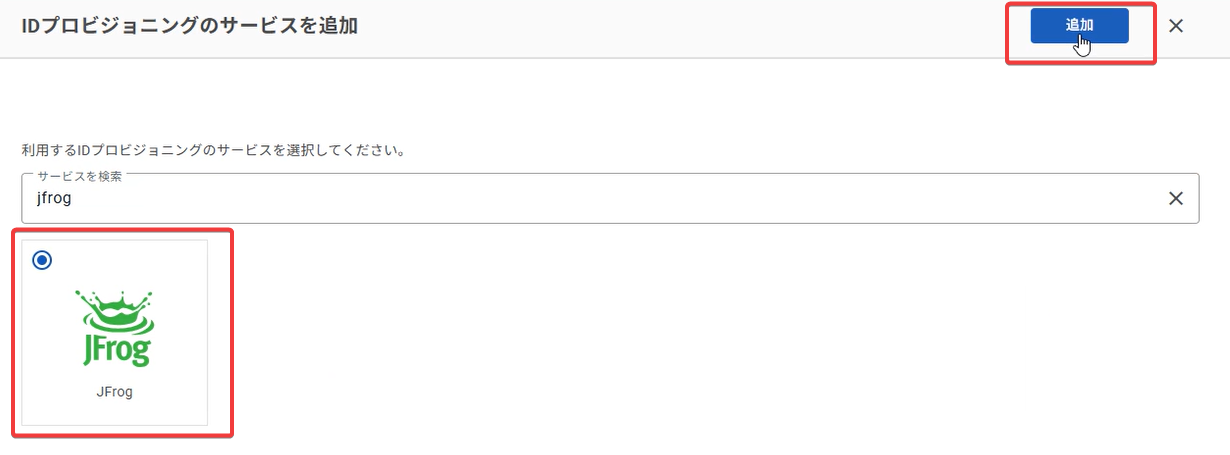 JFrog_ID_08.png
