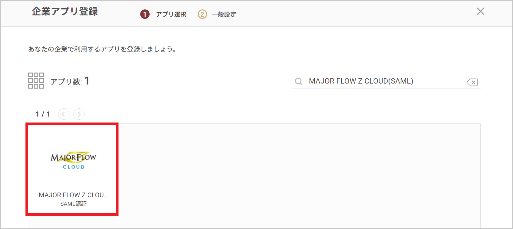 MAJOR FLOW Z CLOUD のSAML認証の設定方法 – サポート − GMO