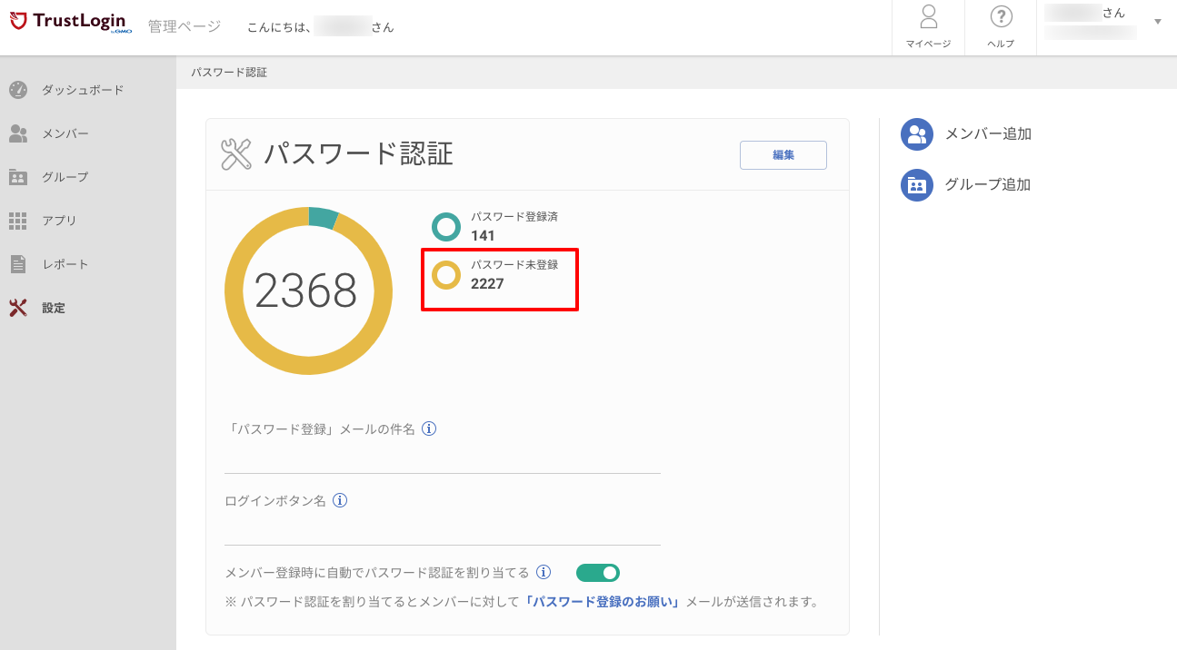 メンバーを登録する – サポート − GMOトラスト・ログイン