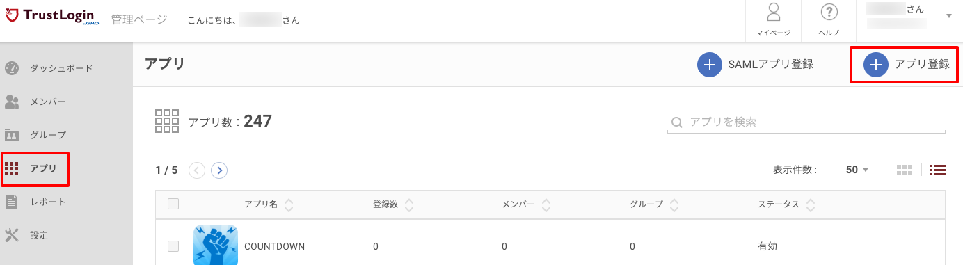 楽楽精算 のsaml認証の設定方法 サポート トラスト ログイン Bygmo 旧skuid スクイド