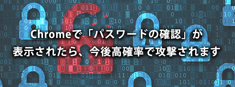 サイトまたはアプリでのデータ侵害により、パスワード情報が漏洩しました。保存したパスワードをすぐに確認することをおすすめします。