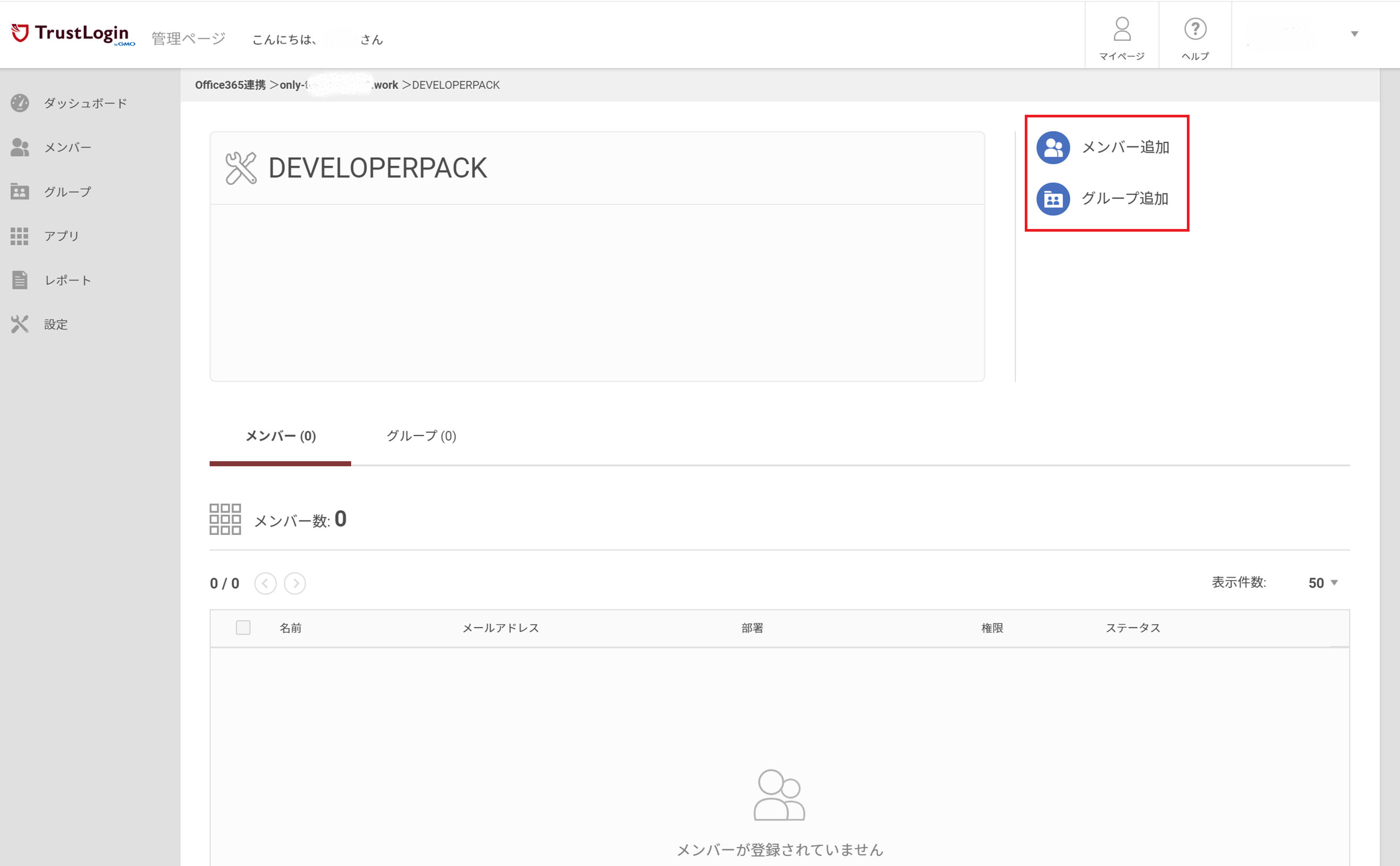 セットアップ手順 パターン１）「Microsoft 365（Office 365)：利用中、トラスト・ログイン：新規導入」 の場合 – サポート −  GMOトラスト・ログイン