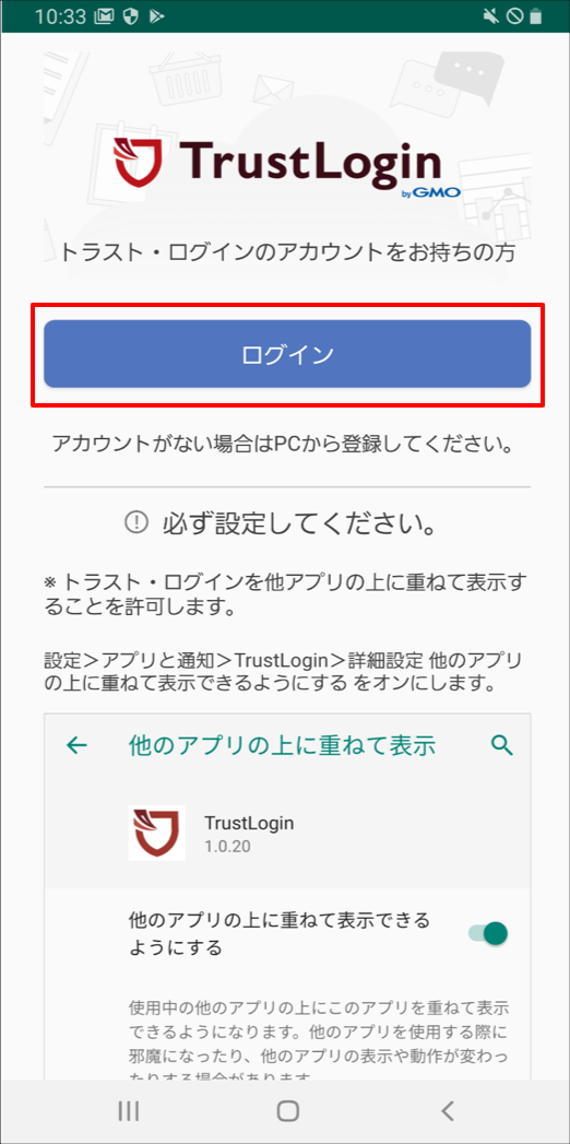 利用ガイド Android用 トラスト ログイン Ver 3 サポート トラスト ログイン Bygmo 旧skuid スクイド