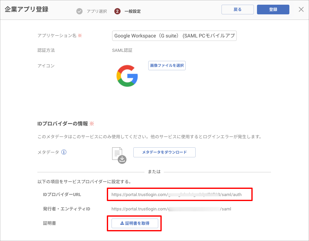 Google Workspace G Suite のsaml認証の設定方法 サポート トラスト ログイン Bygmo 旧skuid スクイド